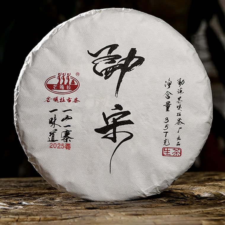 Galette de pu-erh cru Mengsong sous emballage calligraphié